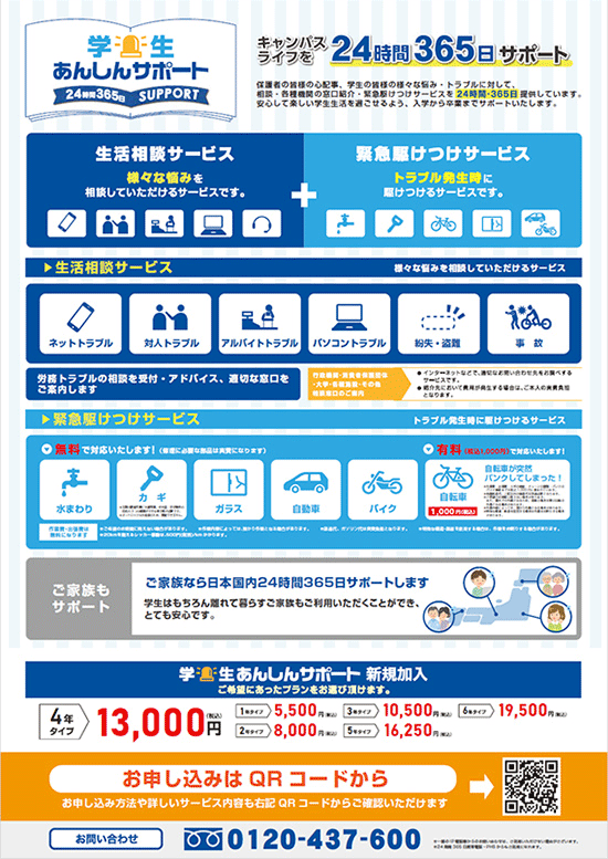 �w���̊F�l�̗l�X�ȔY�݁E�g���u���ɑ΂��đ��k�E�e��@�ւ̑����Љ�E�ً}�삯���T�[�r�X��24���ԁE365���񋟂��Ă��܂��B